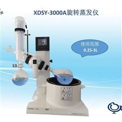 上海贤德XDSY-3000A自动控制旋转蒸发仪