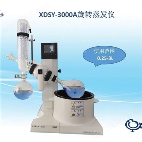 上海贤德XDSY-3000A自动控制旋转蒸发仪