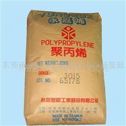 供应耐冲击级 聚丙烯 PP 宁波台塑 3015 塑胶原料