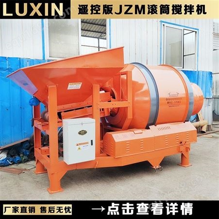 加厚型 JZM500 750 1000型 摩擦传动 滚筒搅拌机 价格 禄欣机械