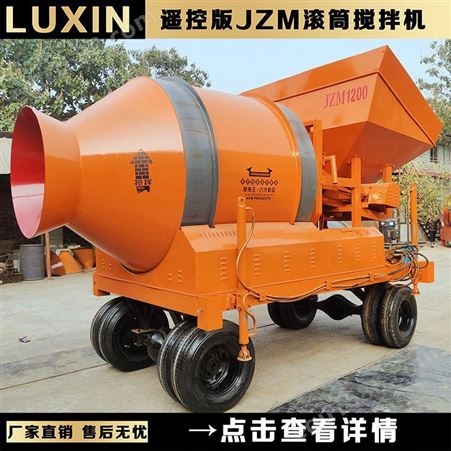 加厚型 JZM500 750 1000型 摩擦传动 滚筒搅拌机 价格 禄欣机械