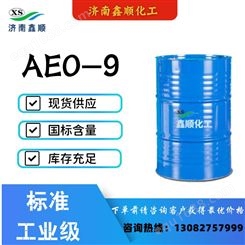 AEO-9 脂肪醇聚氧乙烯醚 非离子表面活性剂 现货速发