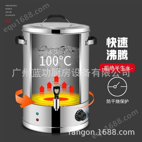 广州蓝功 大容量煲汤保温汤桶开水器热水桶 商用电热不锈钢开水桶国顶商厨
