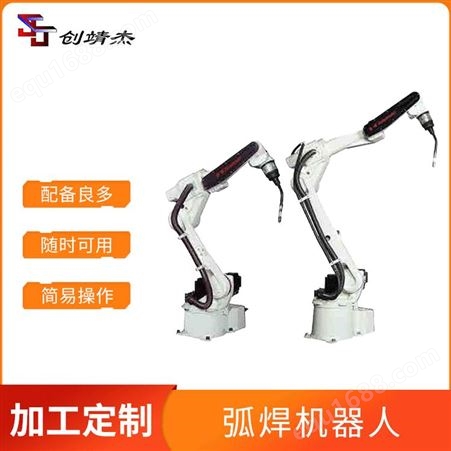 创靖杰 数控关节型机器人 焊接自动化机械臂 灵活弧焊机器人 移动作业机器人