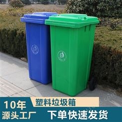 塑料垃圾箱240L小区公园公共场所垃圾箱订制宜轩