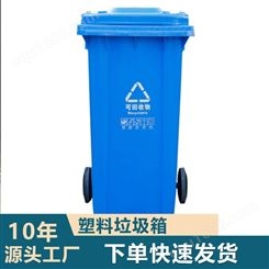 塑料垃圾桶240L 酒店公园厨房环卫垃圾箱240L加厚