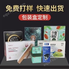 深圳精品盒厂家 套装化妆品盒设计 彩盒印刷 专票