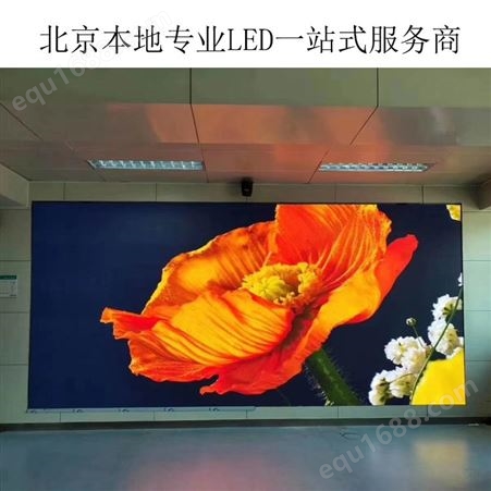 P3北京LED显示大屏