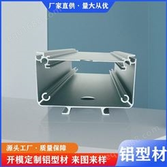 电子铝外壳 铝合金外壳 汽车电池盒 铝型材外壳 新思特工业铝型材厂家定制