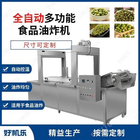 好机乐食品机械 豌豆油炸生产线 豌豆油炸机 全自动豌豆油炸设备
