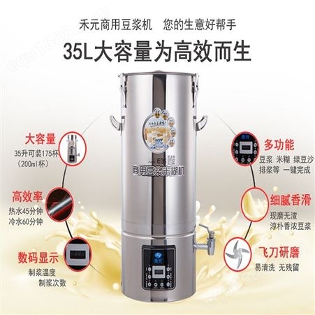 西安商用豆浆机  西安全自动豆浆机   多功能大容量米糊机  西安禾元E35豆浆机