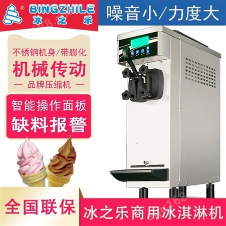 冰之乐软冰机 西安冰淇淋机软水冰淇淋机 冰淇淋台式冰淇淋机BQL-1200T型货到付款销售