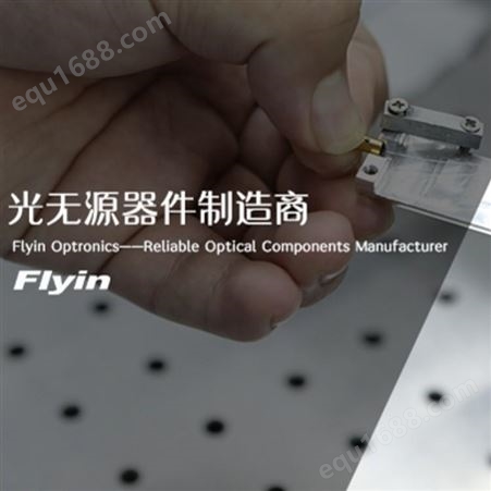 三端口高功率光纤环形器 深圳环形器飞宇品牌