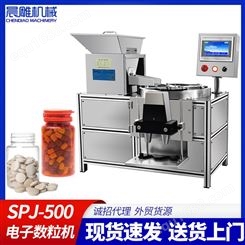 SPJ-500胶囊片剂装瓶机 小型电子数片机 半自动糖果数粒的包装机