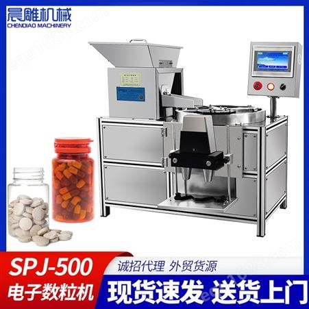 SPJ-500胶囊片剂装瓶机 小型电子数片机 半自动糖果数粒的包装机