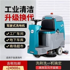 天津驾驶洗地机 电动擦地机 商场瓷砖地面清洗