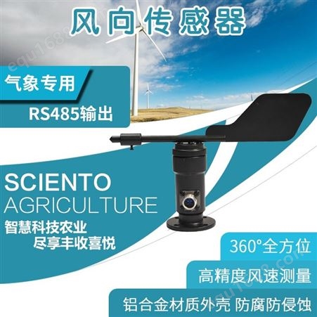 智慧农业气象站风向传感器实时在线监测风向指导农业生产