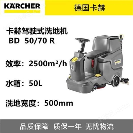 卡赫驾驶式洗地机 全自动清洗机 BD50/70 擦地机 车间拖地机