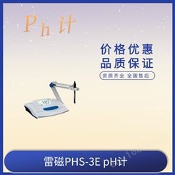 上海雷磁pH计 酸度计 便携式ph计