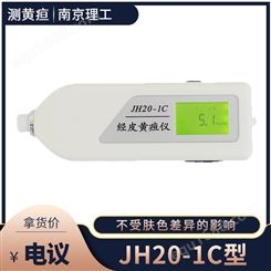 南京理工经皮JH20-1C 可充电