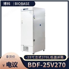 博科 BDF-25V270立式低温冰箱 270L