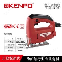 KENPO品牌 220V 50/60hz曲线锯 550W Electric jig saws