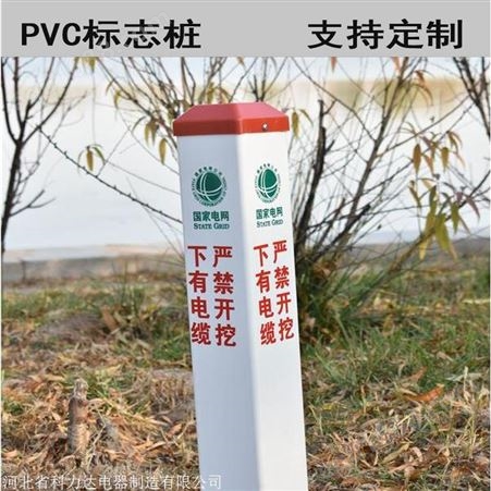 PVC标志桩_电力电缆标志桩工厂_地埋警示桩_水泥标志桩_标志桩