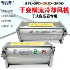 GFDD385-150 155干式变压器横流冷却风机GFD385-150 155干变风机