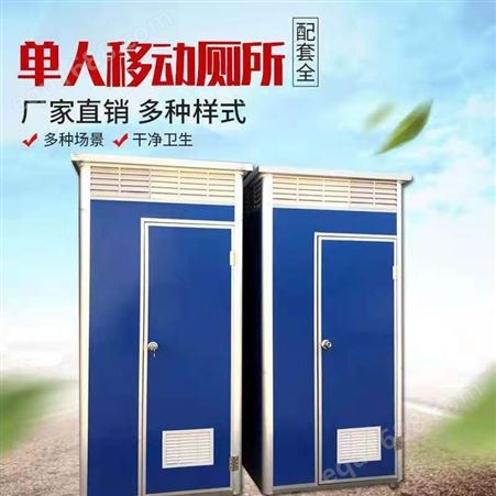 北京雄安工地用彩钢环保公厕 移动洗手间 流动厕所 临时卫生间厂家