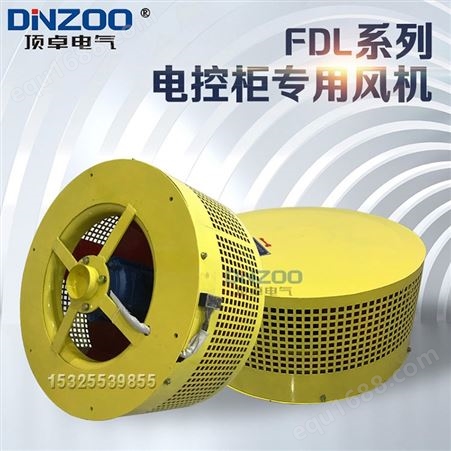 FDL-3电控柜 风机 整流柜离心风机 FDL柜顶散热陀螺风机0.25KW