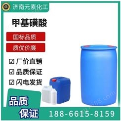 甲基磺酸涂料固化脱水剂用工业级甲磺酸CAS75-75-2元素供应