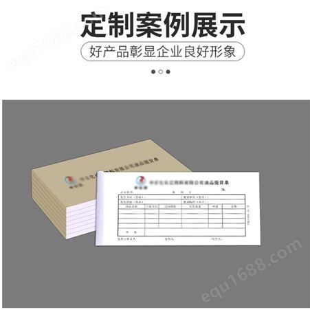 单据印刷订做 票据表格 无碳复写印刷 商务凭证定制
