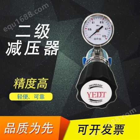 YEDT（友尔达特）二级减压阀 减压器 多种型号