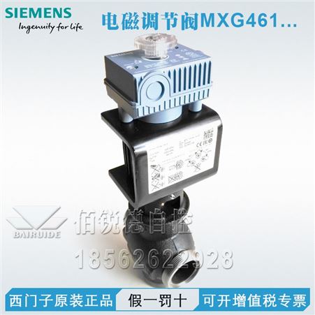 西门子电磁调节阀 MXG461.15-3.0 MXG461.20-5.0 MXG461.25-8.0